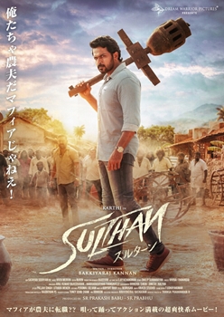 『スルターン』ポスタービジュアル