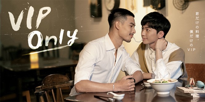 「VIP Only」キービジュアル