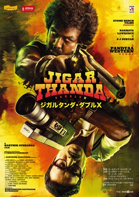 「ジガルタンダ・ダブルX」ポスタービジュアル