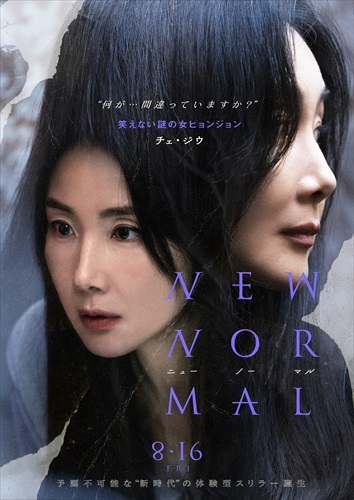 『ニューノーマル』キャラクターポスター(チェ・ジウ)