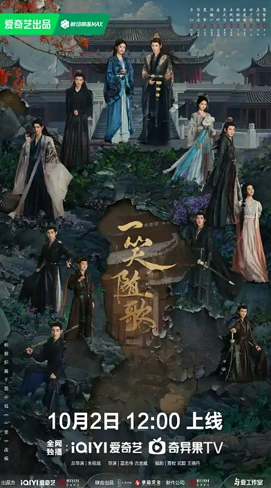 「一笑随歌」本国ビジュアル