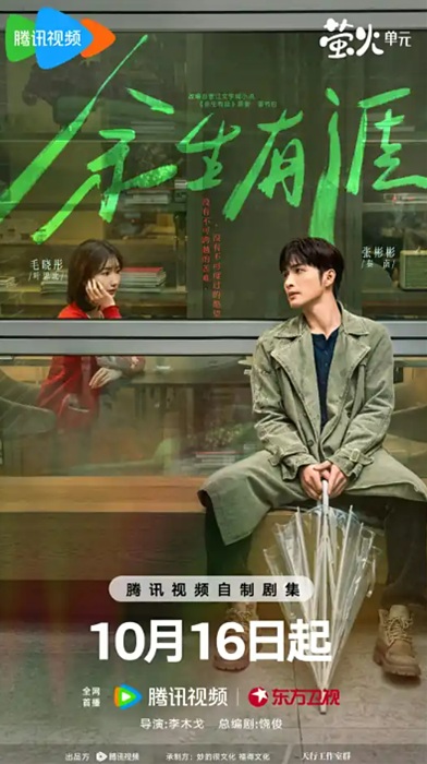 「余生有涯」キービジュアル