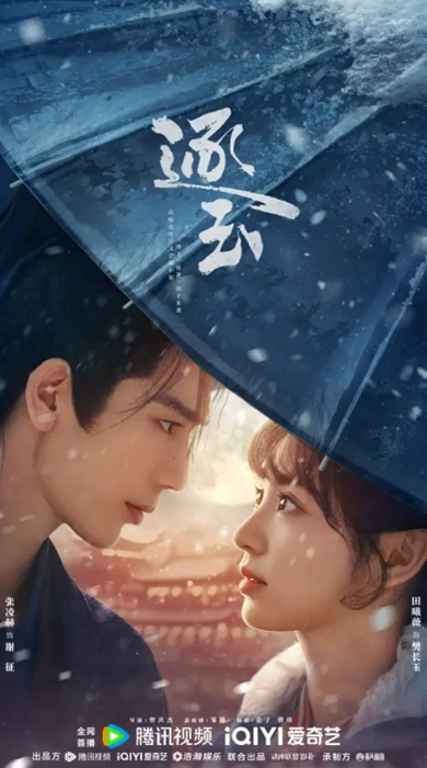 「逐玉」キービジュアル