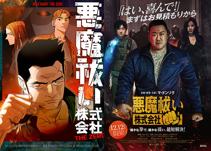 12/12公開、映画『悪魔祓い株式会社』前日譚を描くマンガ、LINEマンガでスタート!|Cinem@rt記事一覧 | アジアをもっと好きになる ...