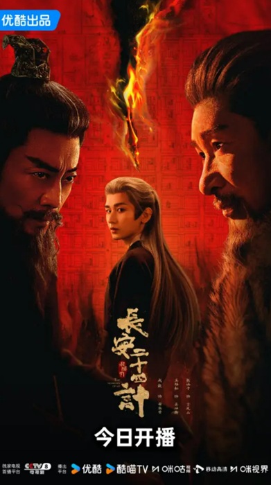 「長安二十四計」