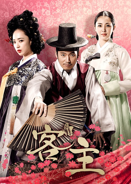 「客主」キービジュアル