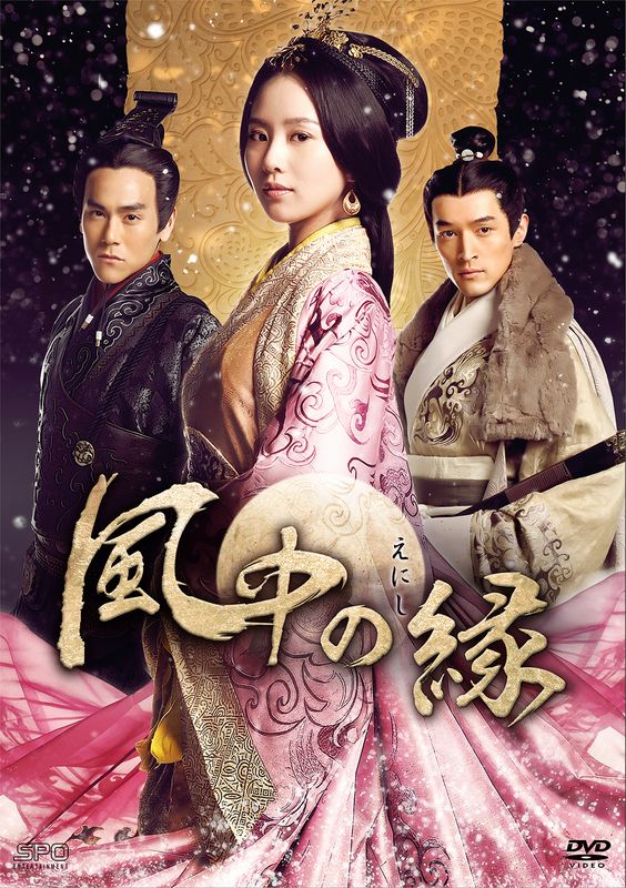 「風中の縁」キービジュアル