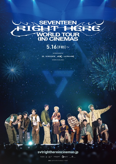 『SEVENTEEN [RIGHT HERE] WORLD TOUR IN CINEMAS』ポスタービジュアル