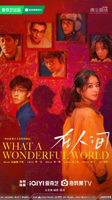 「在人間」キービジュアル