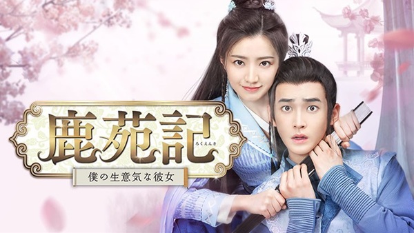 「鹿苑記」キービジュアル