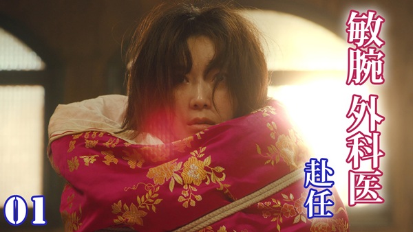 「暴走外科医がやってきた」場面写真１