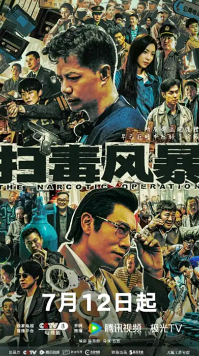 「掃毒風暴」本国ビジュアル