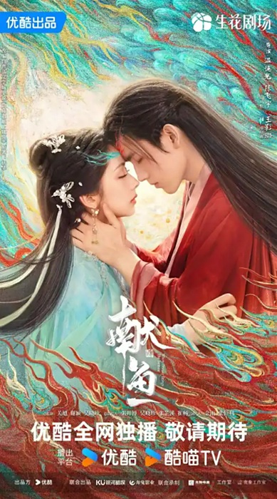 「献魚」本国キービジュアル