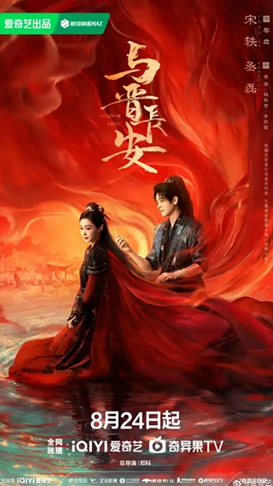 「与晋長安」本国ビジュアル