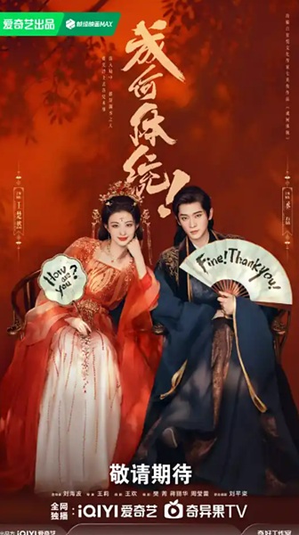 「成何体統」キービジュアル