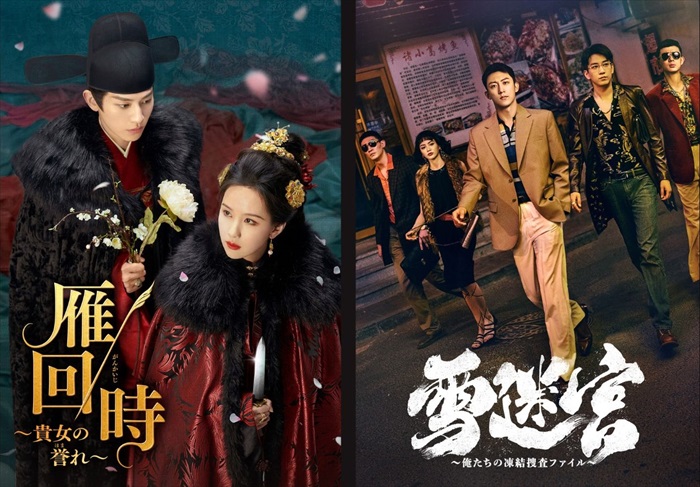 『雁回時』&『雪迷宮』最新の中国時代劇&現代サスペンスを3月より日本初放送! |チャンネル銀河 |Cinem@rt記事一覧 | アジアをもっと ...