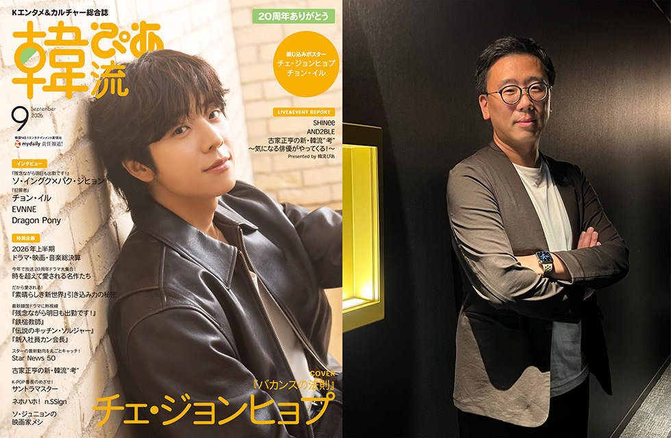 韓流ぴあ」発刊20周年記念企画！「韓国市場（コリアンシジャン）」と韓
