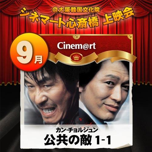 シリーズ最高傑作！傑作アクション『カン・チョルジュン 公共の敵1-1
