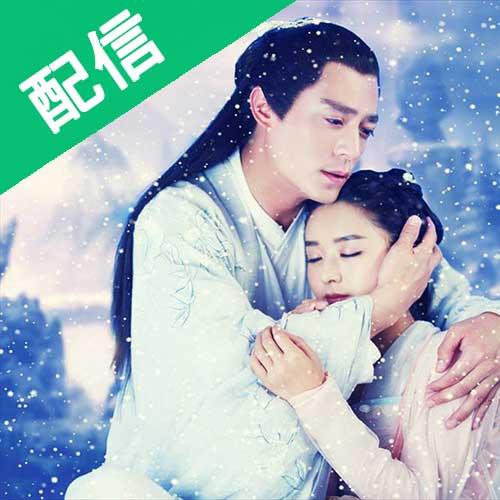 配信】「花千骨(はなせんこつ)~舞い散る運命、永遠の誓い~」が