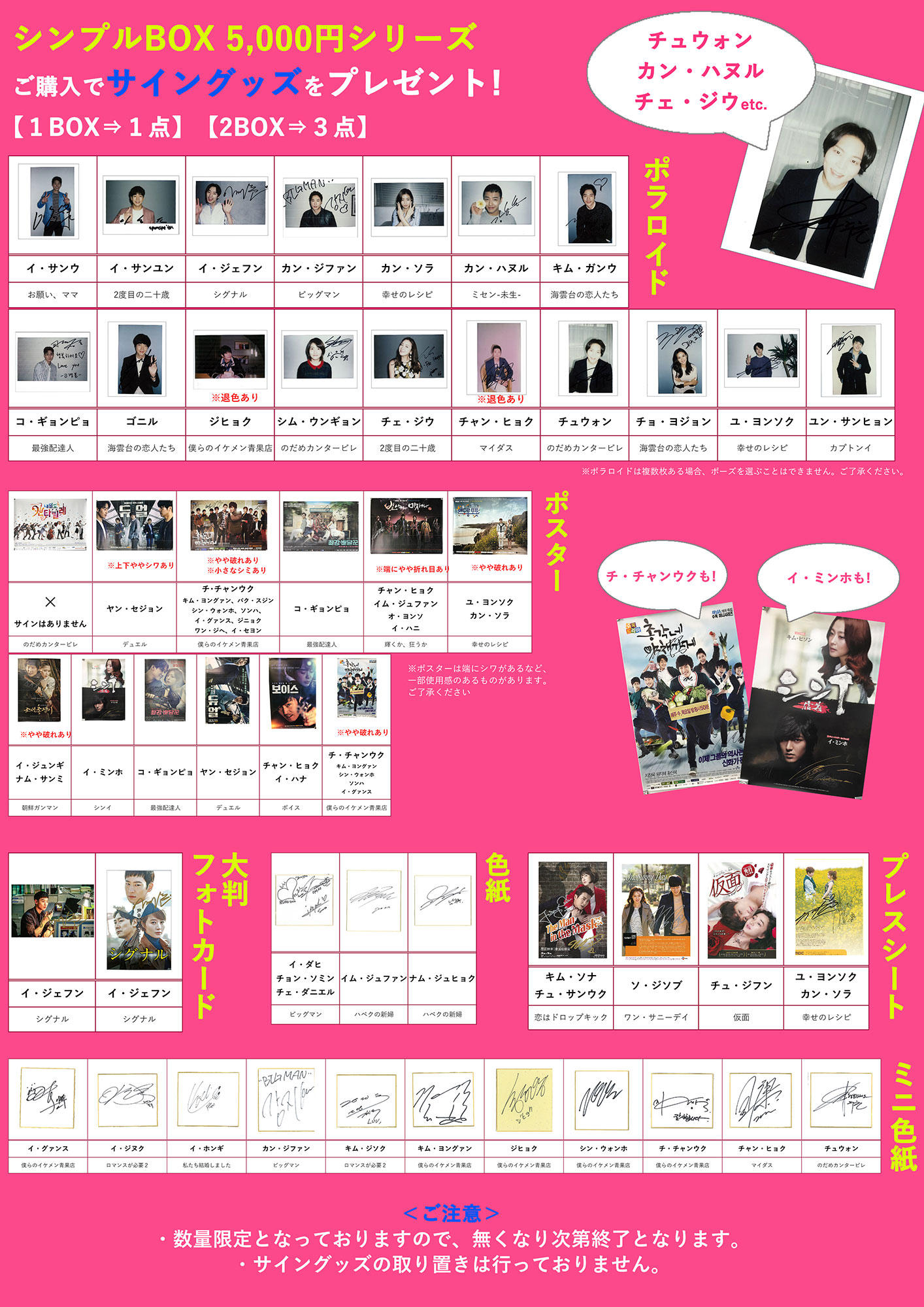 【KCON2019】ブース企画！＜シンプルBOX 5,000円シリーズ＞ご購入で、超豪華サイングッズをプレゼント！｜Cinem＠rt記事一覧