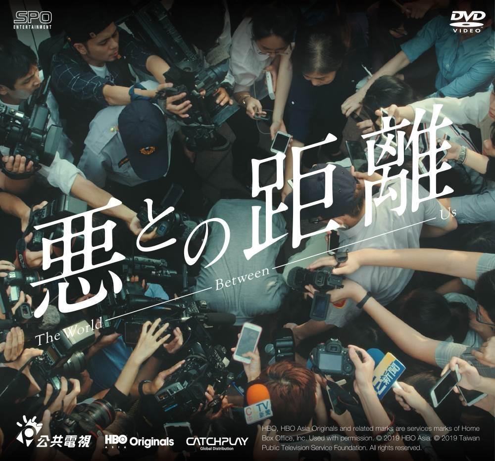 圧巻の金鐘奨史上最多14ノミネート＆6部門受賞！台湾ドラマの歴史を変えた傑作ドラマ「悪との距離」5月よりDVD