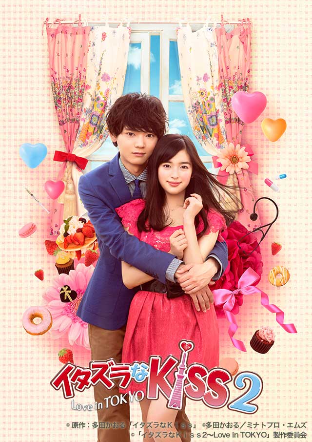 イタズラなkiss2 love in Tokyo Blu-rayBox1 2 楽天市場】イタズラな