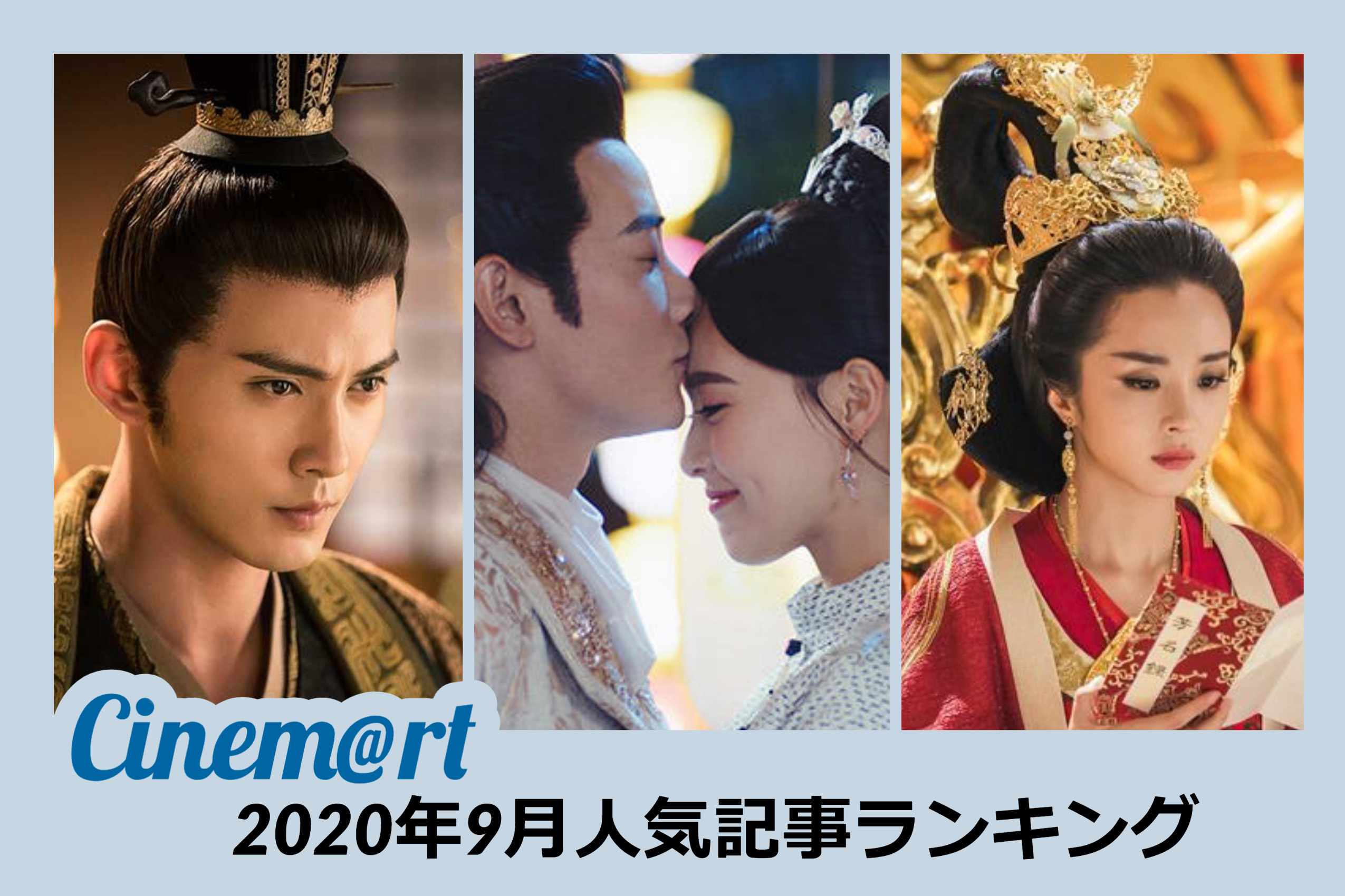 2020年9月記事キービジュアル