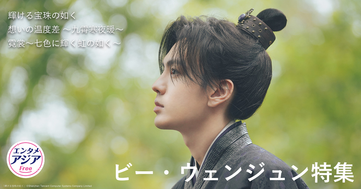 ビー・ウェンジュン特集のバナー