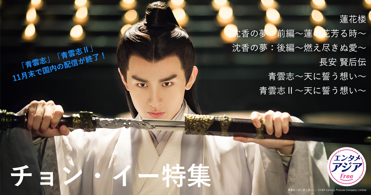 チョン・イー特集２