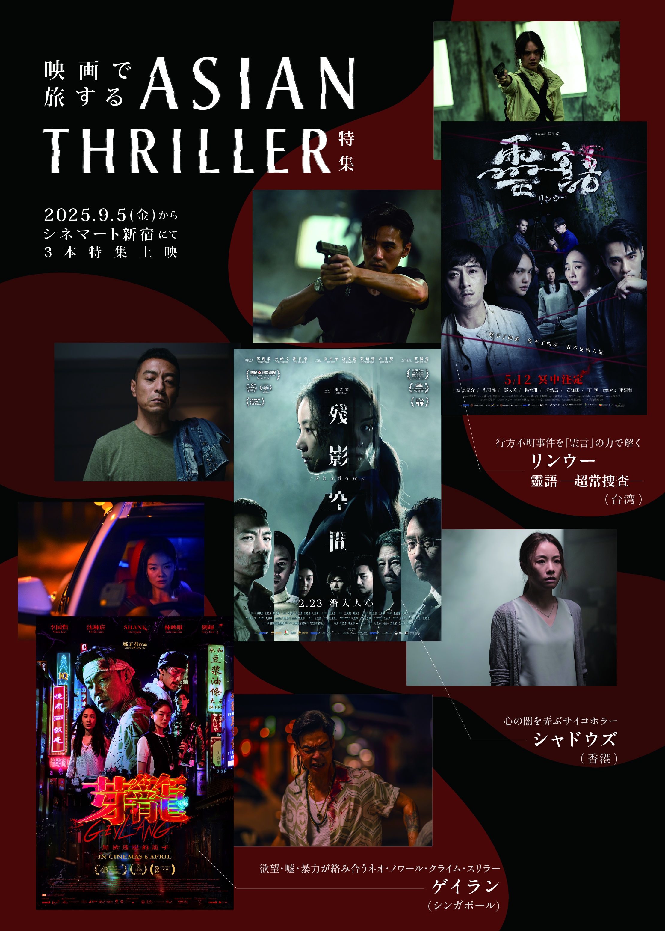 映画 上映 中 新宿