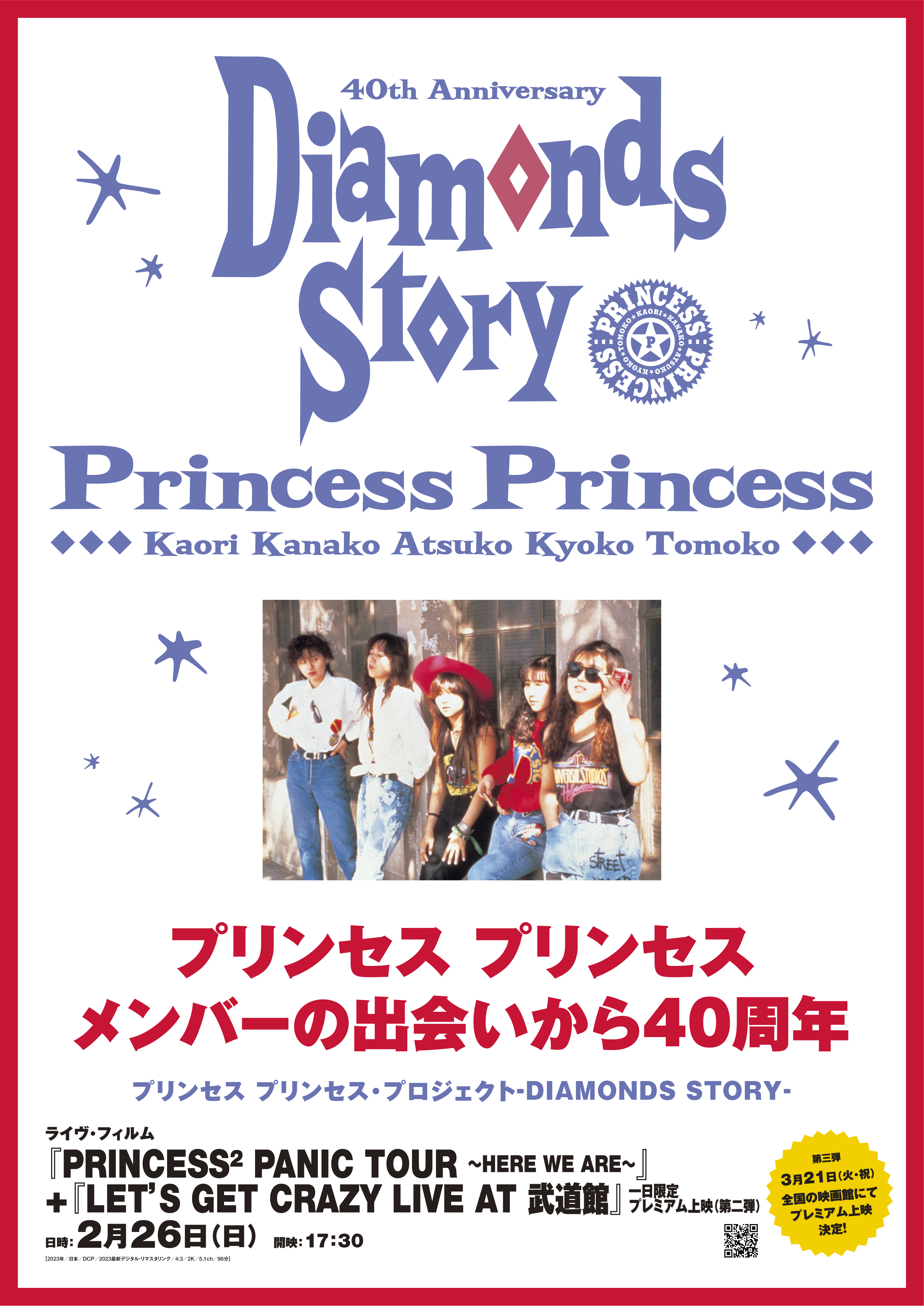 シネマート新宿上映作品｜プリンセス プリンセス ライヴ・フィルム