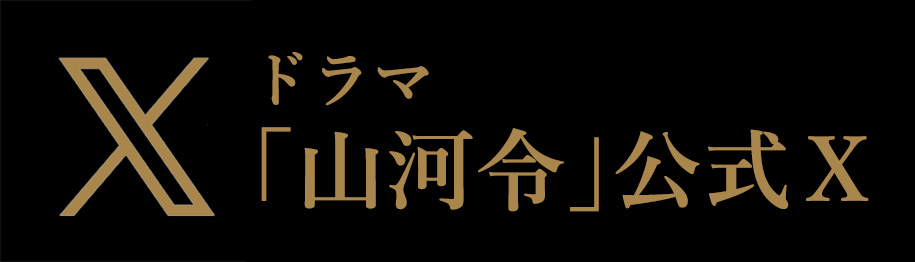 山河令公式Xバナー