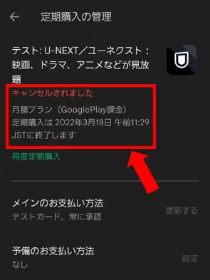U-NEXT　Google Play　約方法⑧