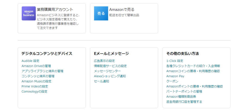 Amazonのアカウント＆リストからアプリライブラリと端末の管理を選択