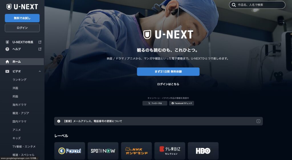 U-NEXTの公式サイト