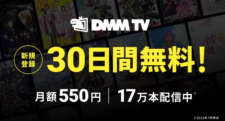 DMM TVのLP画像