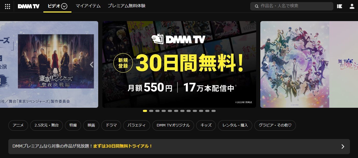 DMM TV LP画像