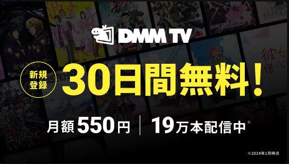 DMMTV公式サイト0510