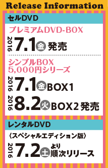 Release Information【セルDVD】2度目の二十歳 プレミアムDVD-BOX　2016年7月1日(金)発売　シンプルBOX 5,000円シリーズ　BOX1 2016年7月1日（金）、BOX2  8月2日（火）発売【レンタルDVD】2016年7月2日（土）より順次リリース