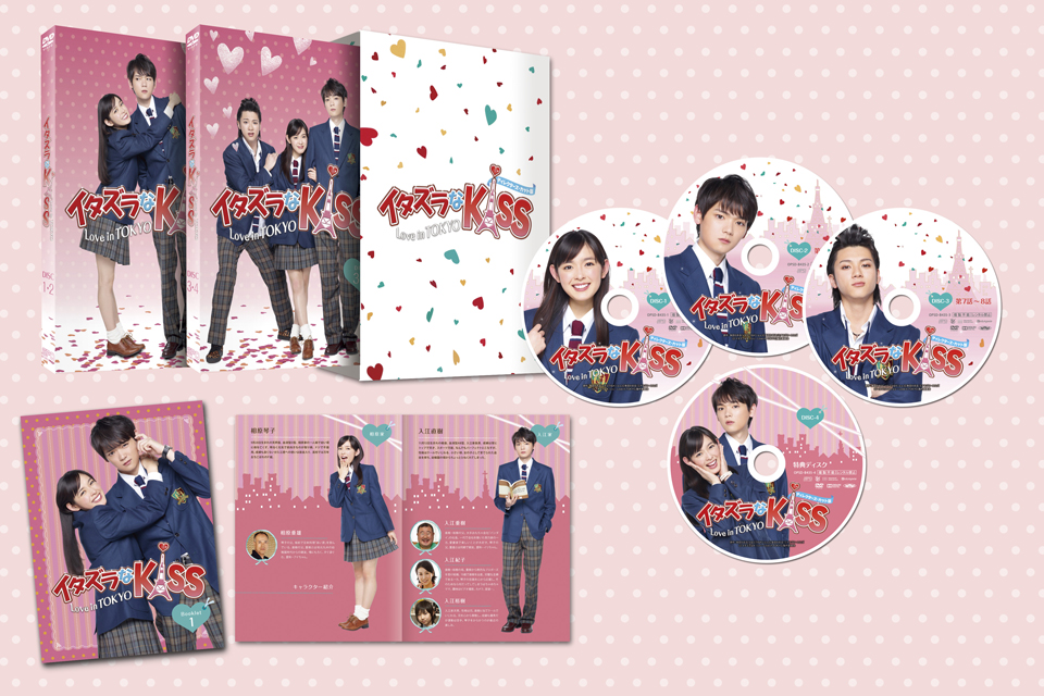 イタズラなKiss～Love in TOKYO～ DVD-BOXセット | labiela.com