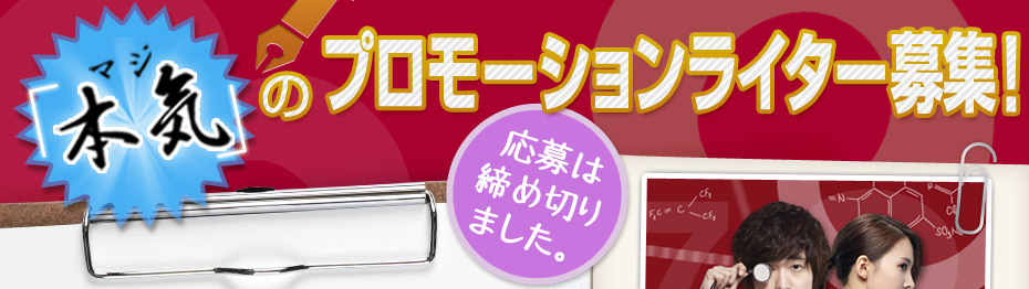 「神のクイズ」キャンペーン第１弾「神のクイズ」“本気”（マジ）のプロモーションライター募集！2/10（金）募集開始