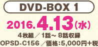 幸せのレシピ ＤＶＤ-ＢＯＸ 1　2016.4.13（水）4枚組／1話〜8話収録 OPSD-C156／価格：5,000円＋税