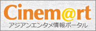 Cinem@rtサイトトップ