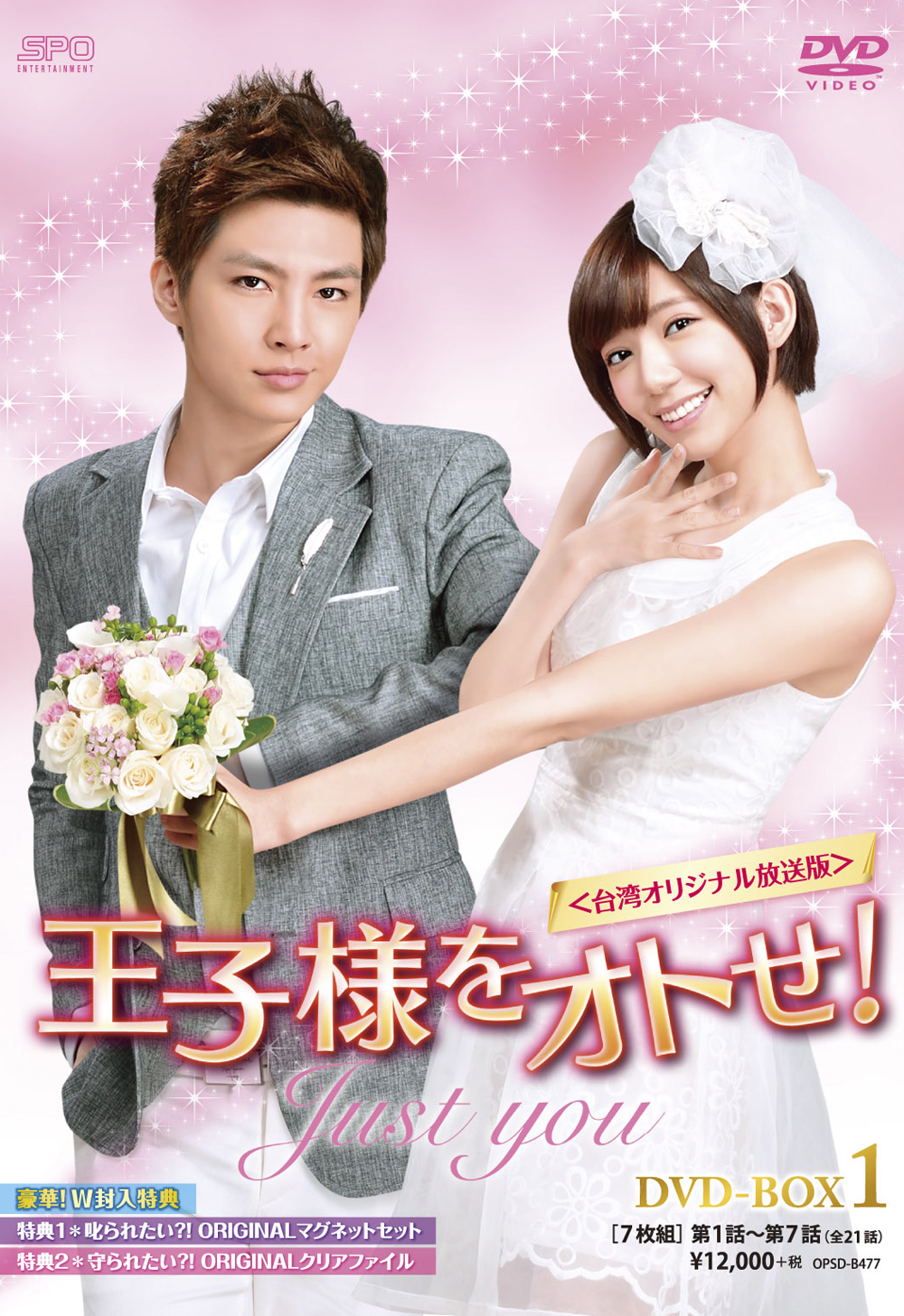 王子様をオトせ！