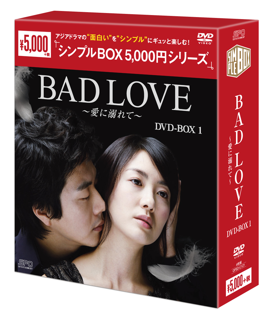BAD LOVE〜愛に溺れて〜