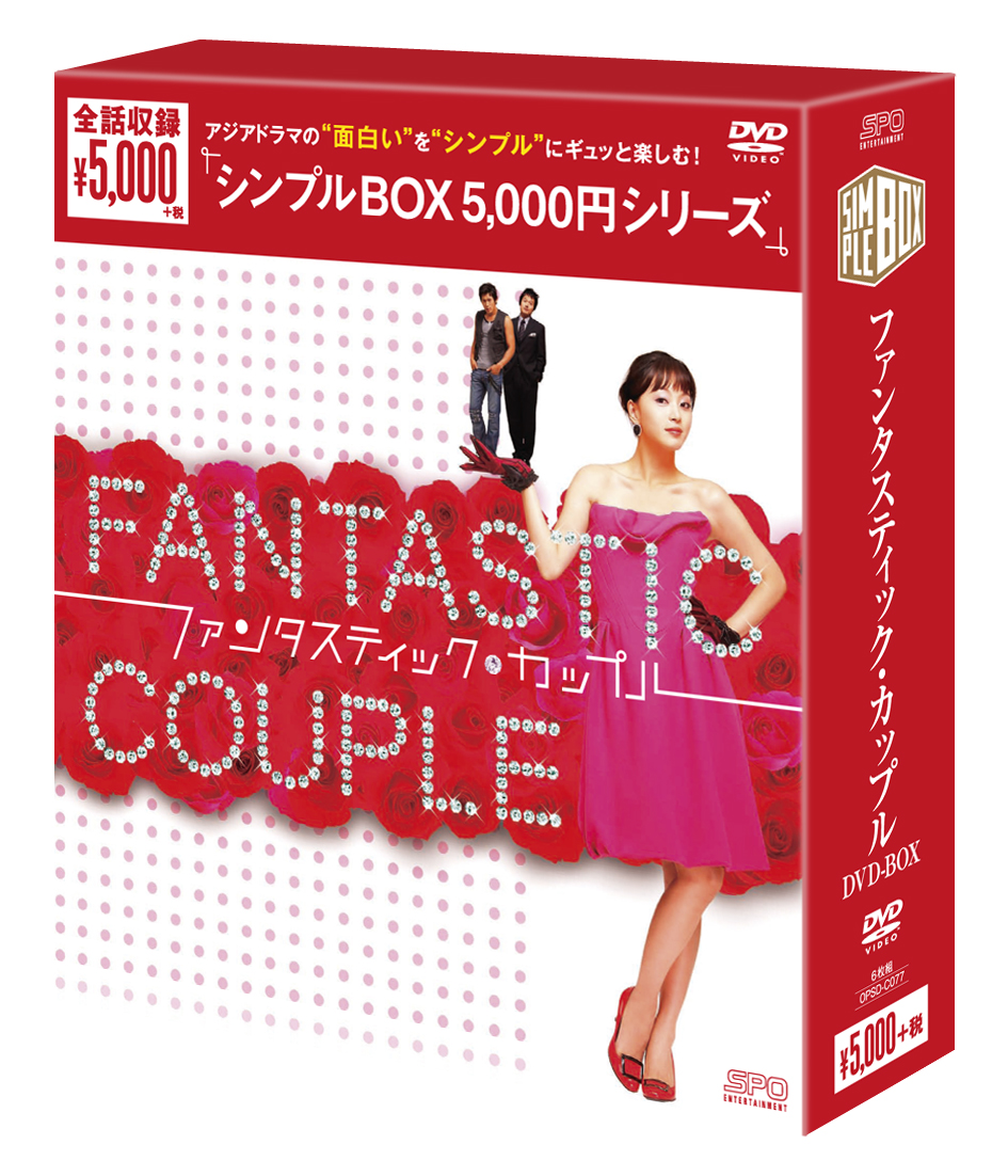 ファンタスティック・カップル