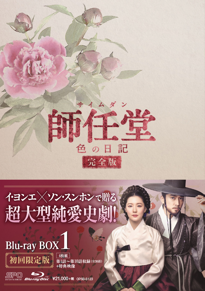 師任堂（サイムダン）、色の日記