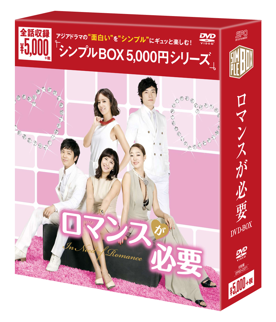 ロマンスが必要