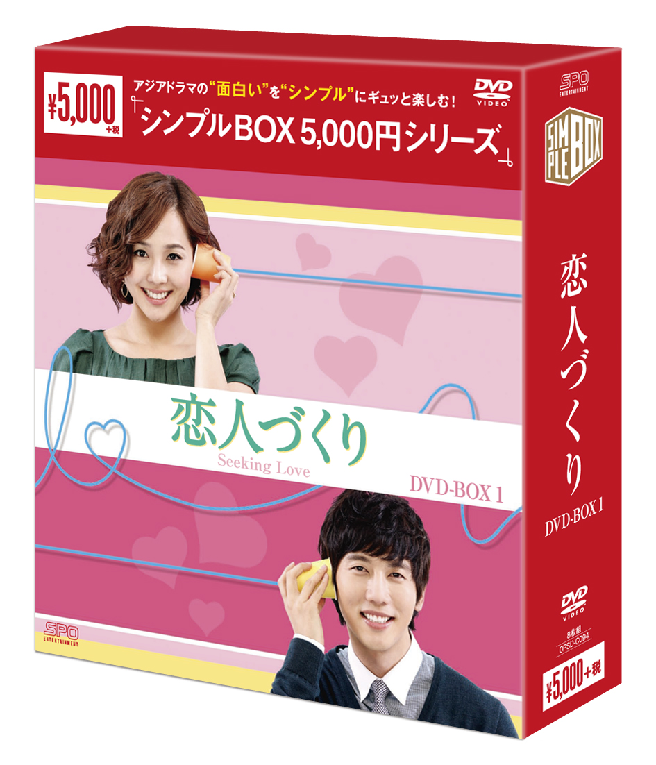 恋人づくり～Seeking Love～