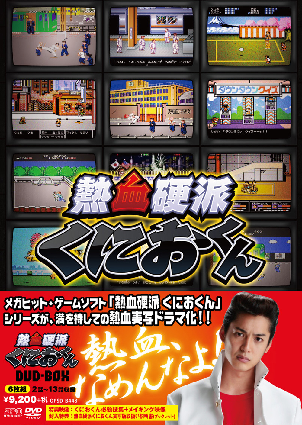 熱血硬派くにおくん